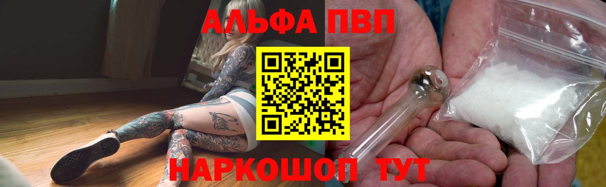 Альфа ПВП кристаллы Карабулак