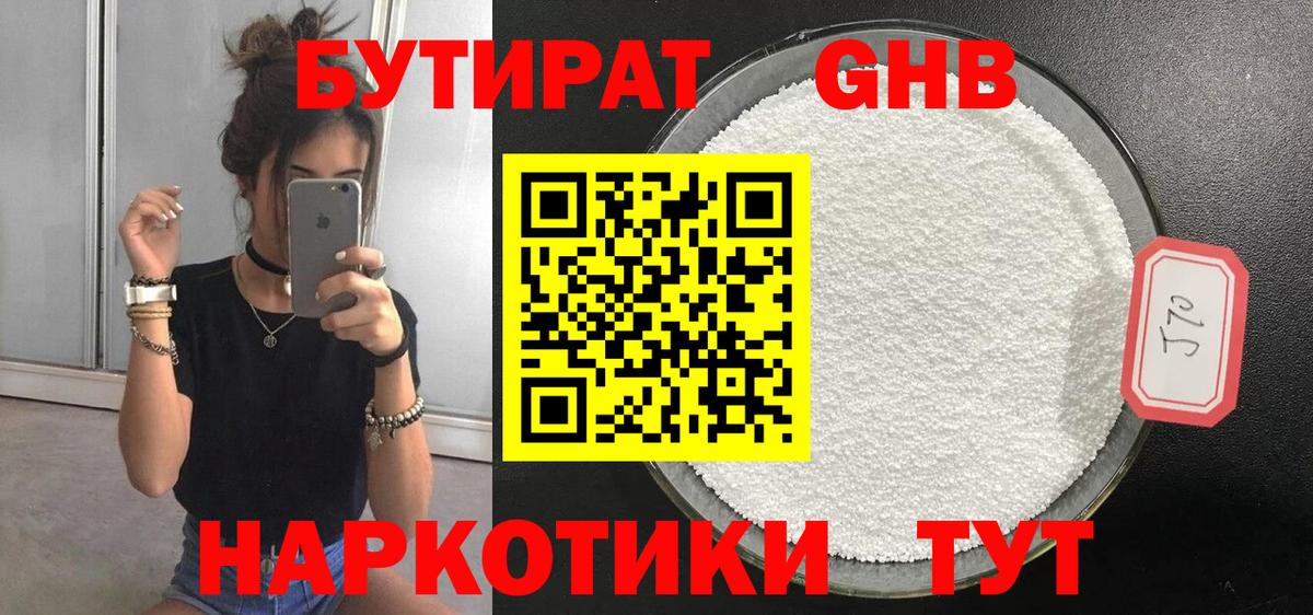 БУТИРАТ  Бутират 99%  Вход с VPN  Карабулак 