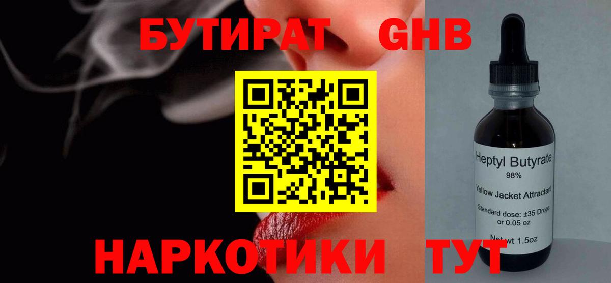БУТИРАТ бутик Карабулак