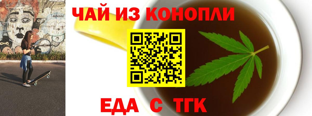 Еда ТГК марихуана  Вход с VPN  Карабулак 