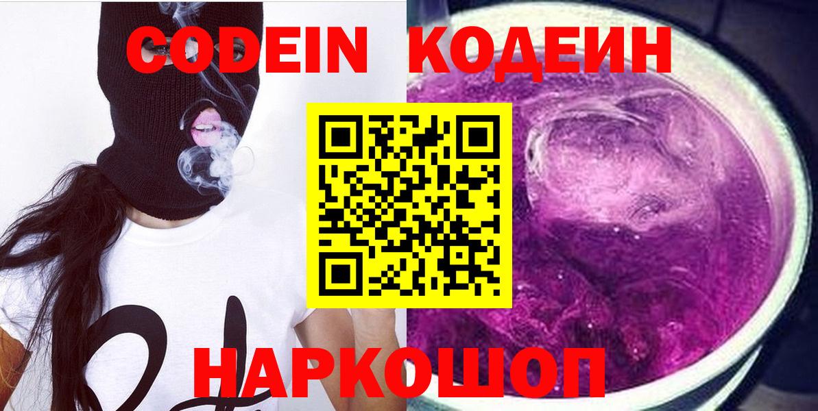 Кодеин Purple Drank  Кодеиновый сироп Lean напиток Lean (лин)  Карабулак  Вход с VPN 