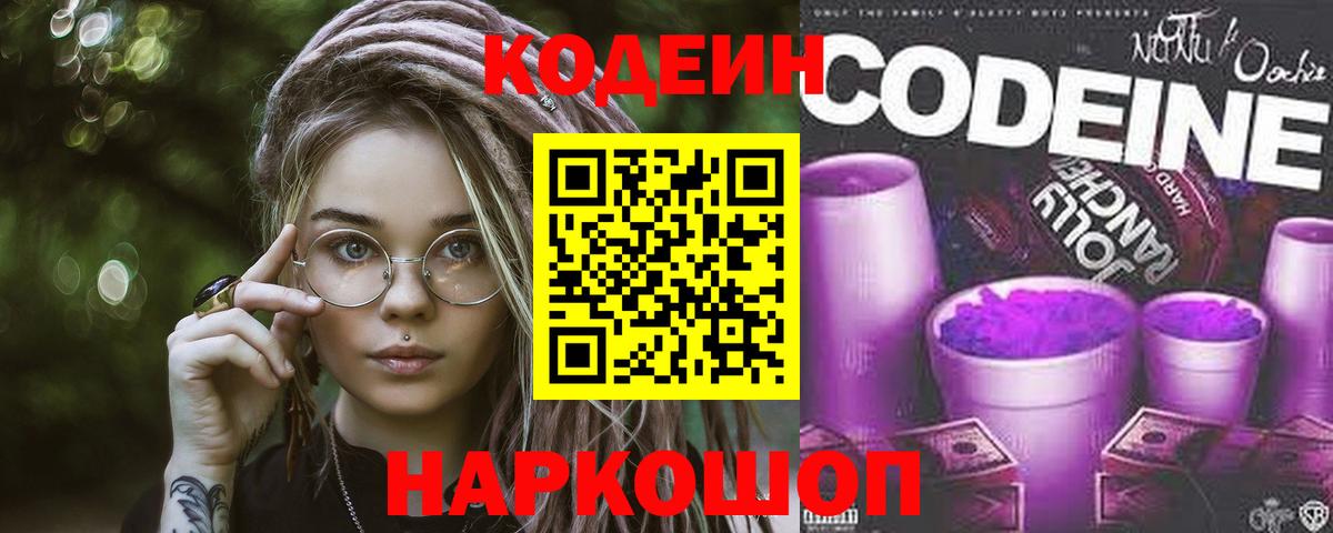 Кодеиновый сироп Lean напиток Lean (лин) Карабулак
