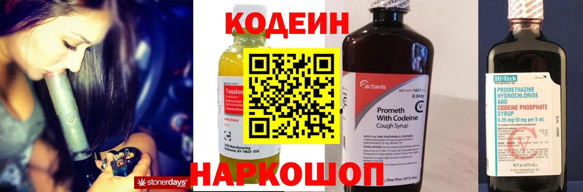 Кодеин Purple Drank  Карабулак  Codein напиток Lean (лин) 
