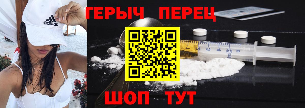 Героин Heroin  Вход с VPN  Карабулак 