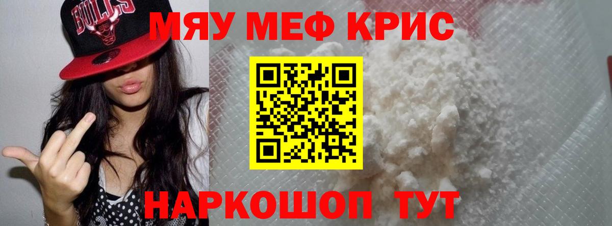 Меф кристаллы Карабулак