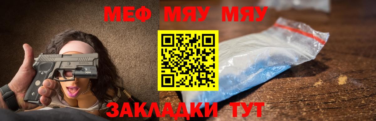 МЕФ mephedrone  Мефедрон  МЯУ-МЯУ VHQ  Мефедрон  Карабулак  Вход с VPN 